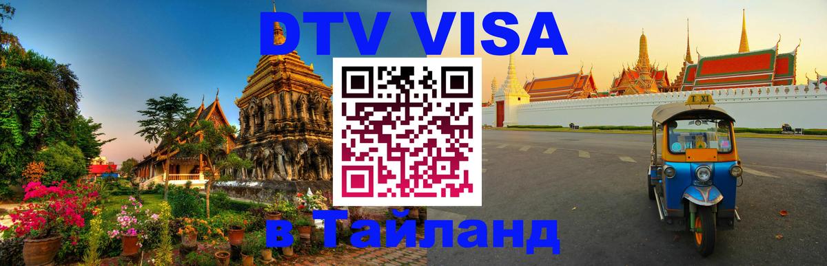 Цены на DTV визу в Таиланд — пакеты услуг, достаточно даже паспорта - Пекин 
