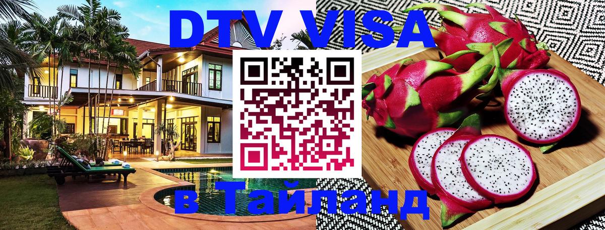 Visa в Таиланд Пекин 